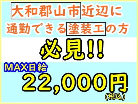 有限会社平田塗装工業 大和郡山郡山市、天理市 塗装スタッフ(メーカーの産業機械)※奈良県大和郡山市近辺で勤務できる方大歓迎求人情報のメイン画像
