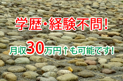 株式会社 三石 厚木市 石積工、土木工求人情報のメイン画像
