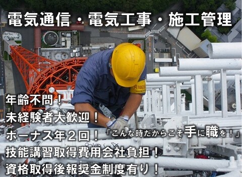 株式会社 ウィル 大和市 電気通信工事、電気工事、施工管理、その他建設求人情報のメイン画像