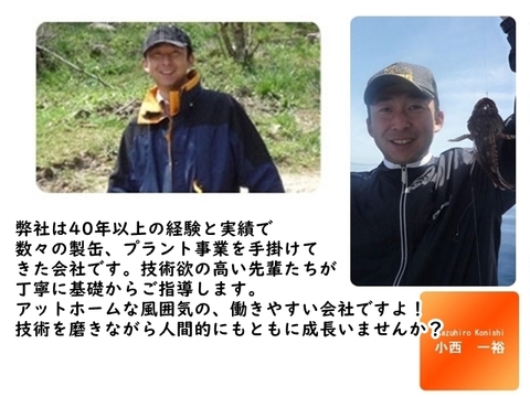株式会社 小西秀製作所 大阪市鶴見区 工場内製造業務・タンク/配管工事業務求人情報の当社の思い画像