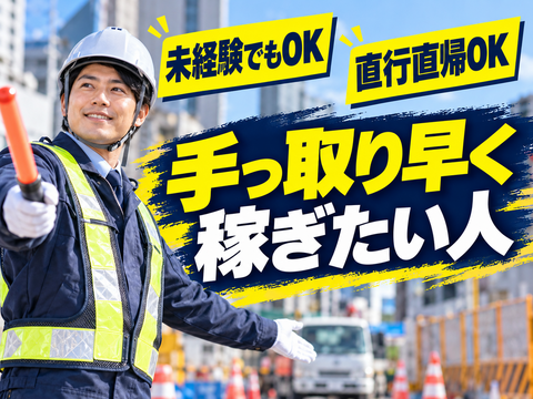 株式会社セクール 大阪市 警備員・交通誘導・イベント警備求人情報のメイン画像