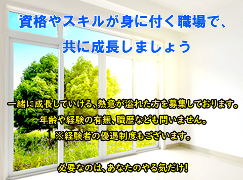 有限会社 フォーライフ 名古屋市緑区 営業・事務職求人情報の成長できる職場画像