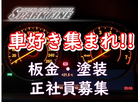 TOTAL CAR PRODUCE SPARKFINE 高槻市 自動車板金・塗装スタッフ求人情報のメイン画像
