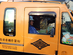 青井重機作業株式会社 東大阪市 移動式クレーンオペレーター求人情報の親切画像
